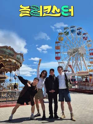 놀러코스터