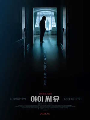 아이 씨 유 (2019)